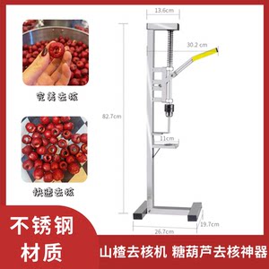 网冰糖葫芦山楂油柑去核机器商用山楂取芯工具快速去核不锈钢材质