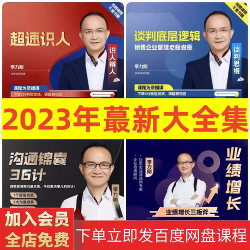 2024谈判全集商务营销技巧视频课程快速破局看人掌握沟通方法
