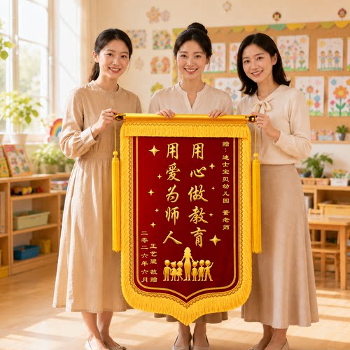 锦旗定制感谢幼儿园老师高档定做制作订做高端古韵学校培训小学初