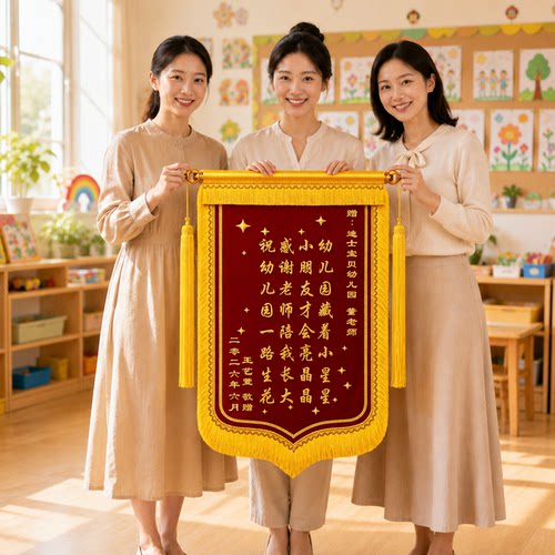 锦旗定制感谢幼儿园老师高档定做制作订做高端古韵学校培训小学初