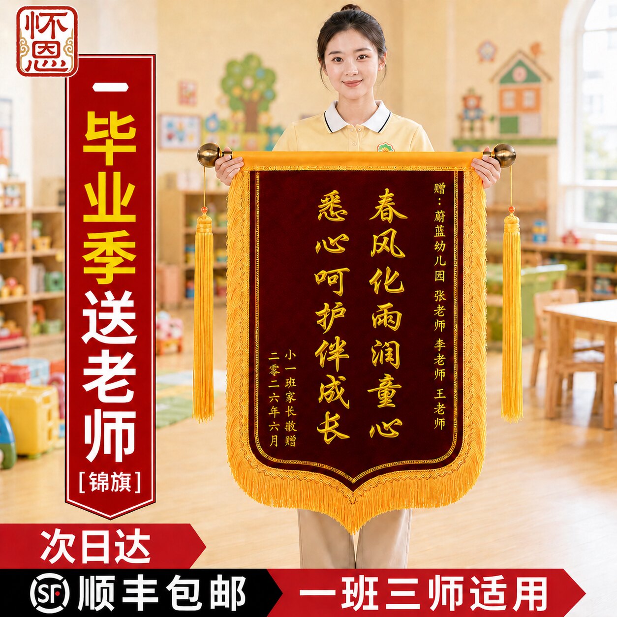 锦旗定制感谢幼儿园老师高档定做制作订做高端古韵学校培训小学初