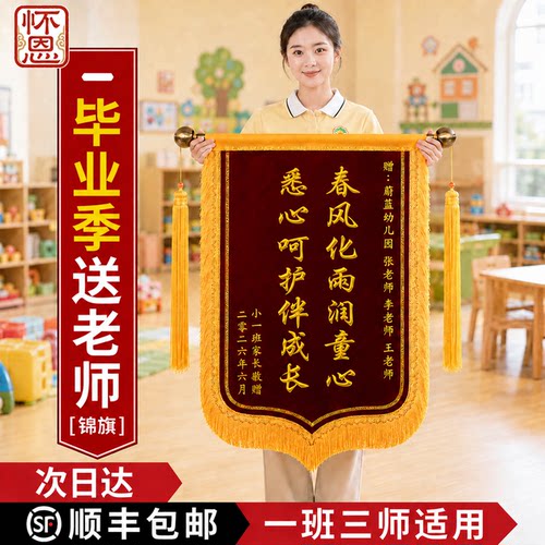 锦旗定制感谢幼儿园老师高档定做制作订做高端古韵学校培训小学初