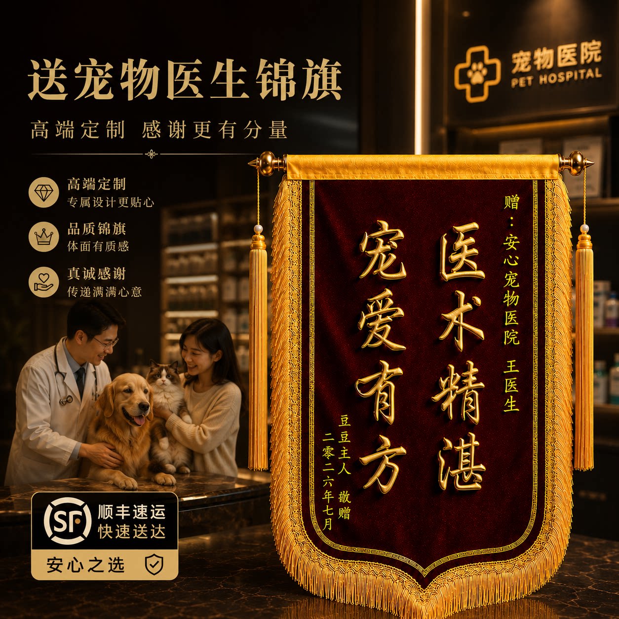 锦旗定制定做感谢医生医护人员赠