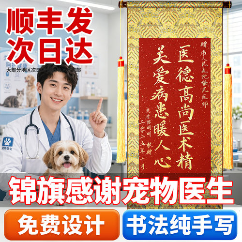 手写锦旗定制定做感谢医生送高档旌旗订做制作送给医院人员的卷轴