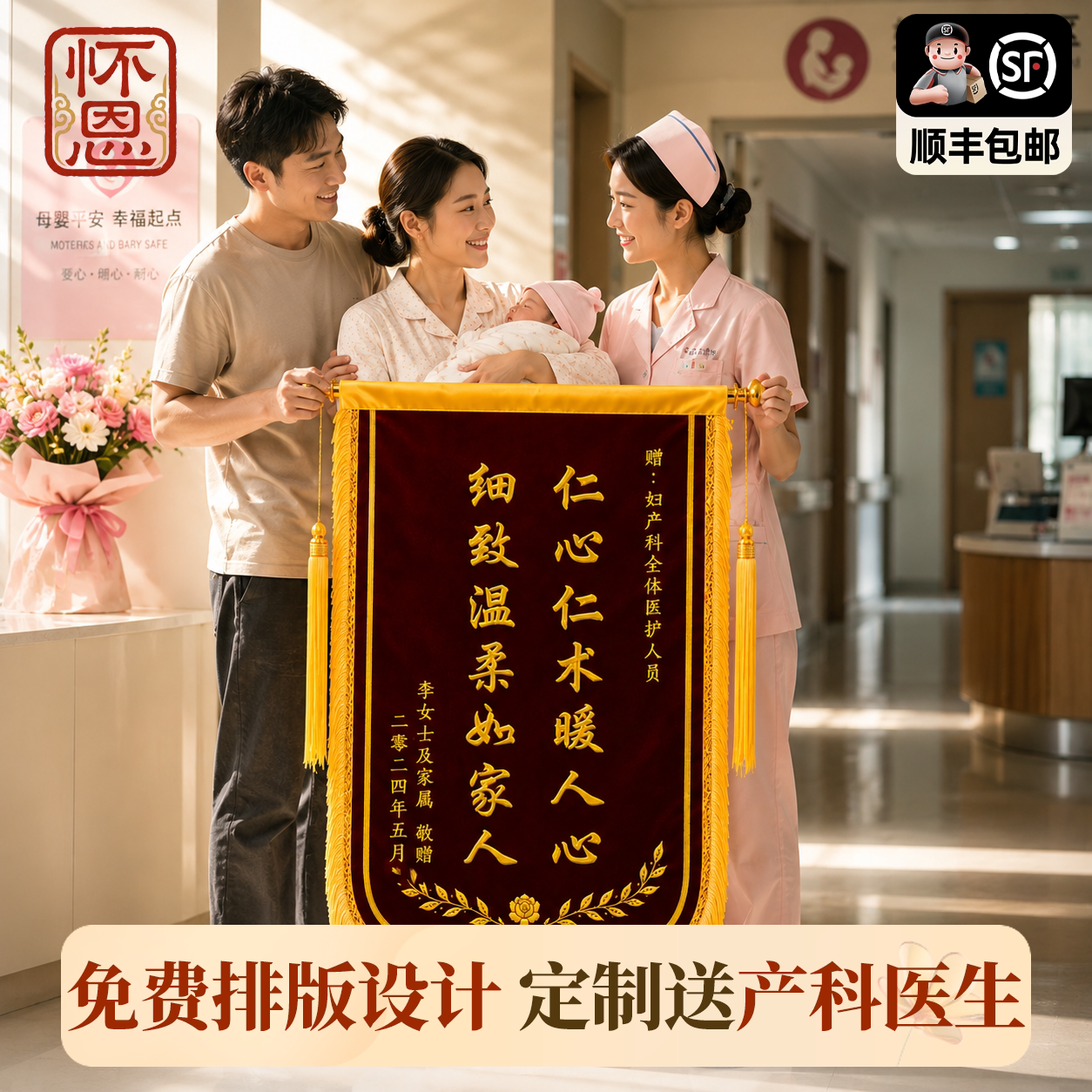 怀恩高档锦旗定制感谢妇产科医生