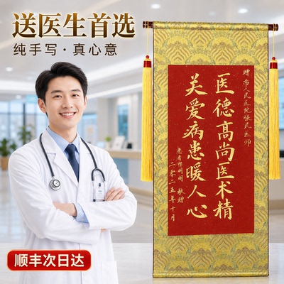 手写锦旗定制定做感谢医生高档医院医护人员中医妇产科高端书法旌