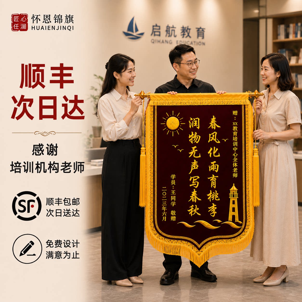 锦旗定制定做感谢培训机构老师