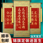 手写锦旗定制定做感谢医生送高档旌旗订做制作送给医院人员 卷轴