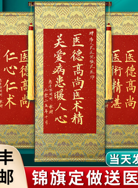 手写锦旗定制定做感谢医生送高档旌旗订做制作送给医院人员的卷轴