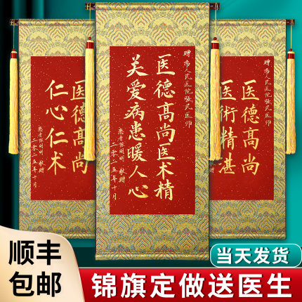 手写锦旗定制定做感谢医生送高档旌旗订做制作送给医院人员的卷轴