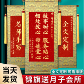 手写锦旗定做送月嫂感谢月子中心高档定制创意风旌旗高端书法卷轴