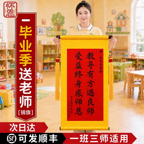 手写锦旗定制定做感谢幼儿园老师订做谢师制作旌旗送产科医生民警