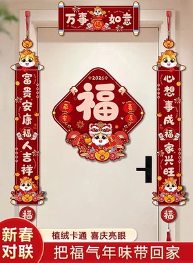 Three-dimensional couplets for the Spring Festival of the Ye