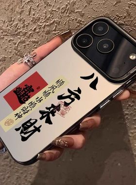 Wealth comes from all directions phonecase for iPhone 17 16