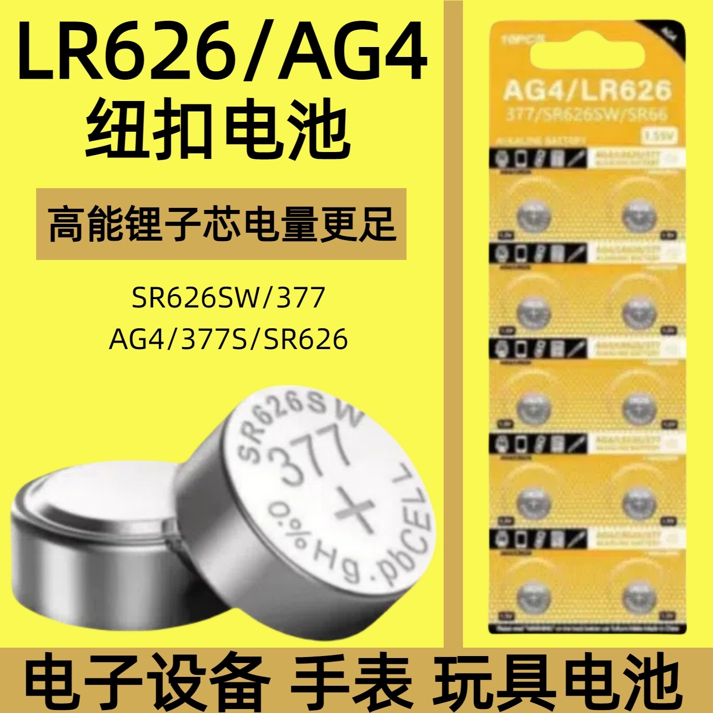 SR626SW手表电池AG4纽扣LR626/377a/377s电子 女表手表石英表电池