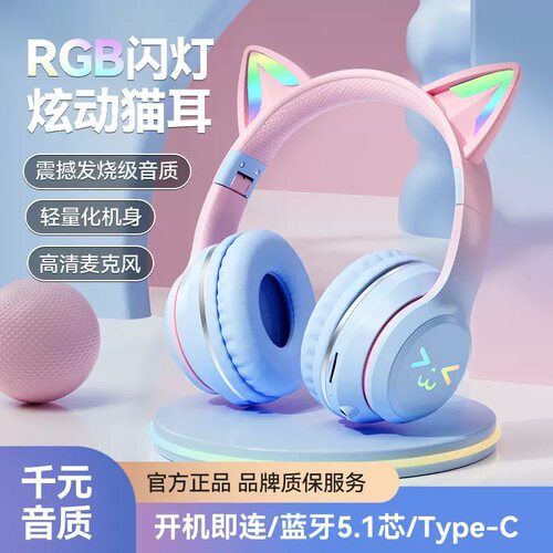 渐变发光猫耳降噪蓝牙耳机长续航