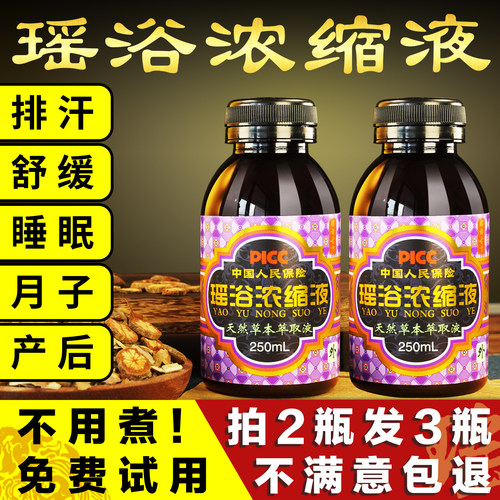【女神排汗排浊】泡澡瑶浴浓缩液