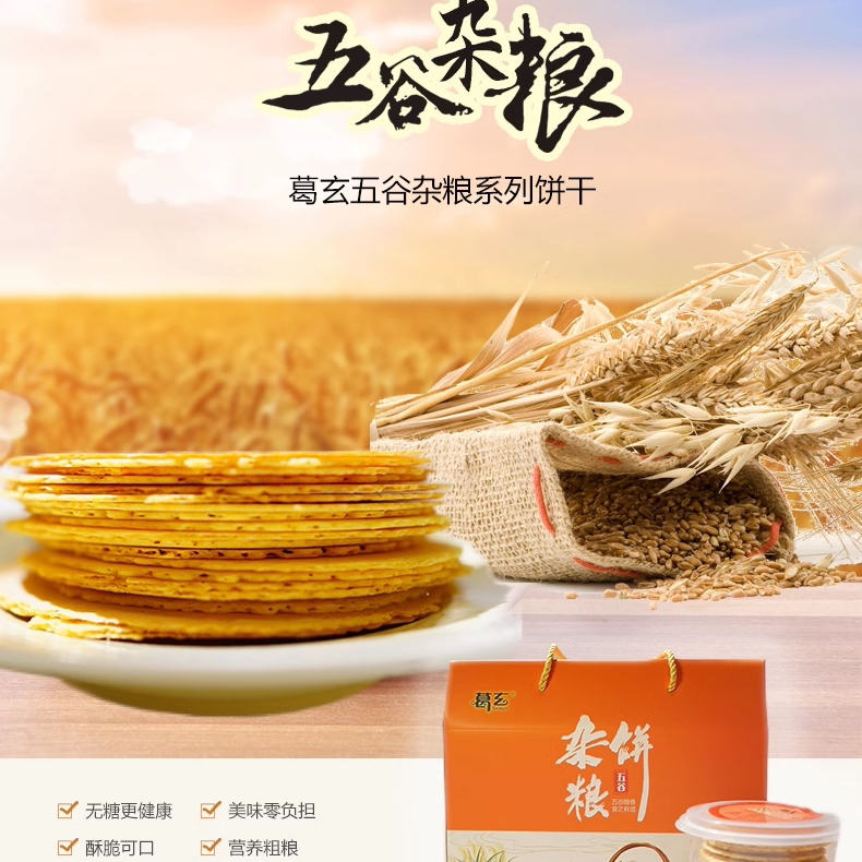 粗粮薄饼100克孕妇零食无蔗糖健康代餐五谷杂粮多口味组合礼盒