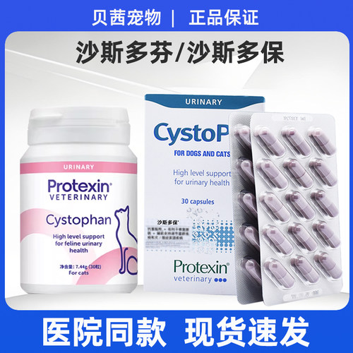 cystopro沙司斯多保猫狗泌尿痛利尿通结石尿频尿血膀胱沙司斯多芬