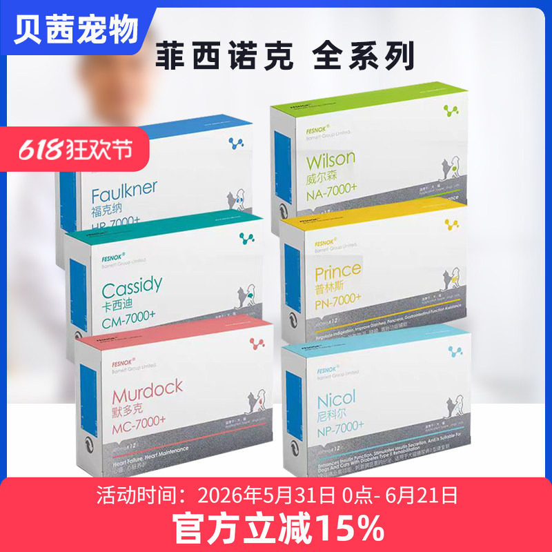 菲西诺克功能片默多克希恩斯福克纳普林斯威尔森卡西迪尼科尔