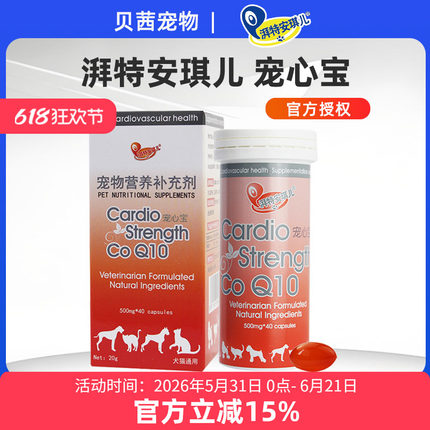 安琪儿宠心宝辅酶狗狗猫咪心脏肥大心肌血管心脏气喘Q10渣