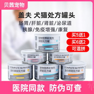 盖夫处方罐头宠物犬猫咪狗狗康复增强免疫力肠胃肾脏肝脏泌尿道