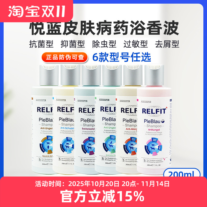 RELFIT皮肤病沐浴香波