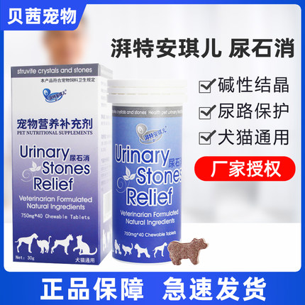 湃特安琪儿尿石消猫咪狗狗宠物养护膀胱尿道尿路泌尿营养