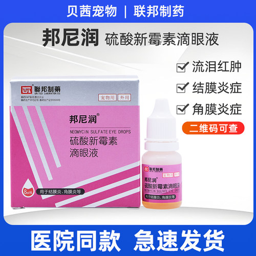 邦尼润硫酸新霉素滴眼液