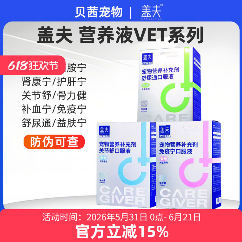 盖夫营养液口服液肠胃宁舒尿通补血宁咳舒宁关节舒猫安宁益肤肾康