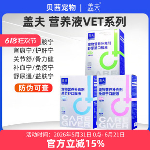 盖夫营养液口服液肠胃宁舒尿通补血宁咳舒宁关节舒猫安宁益肤肾康