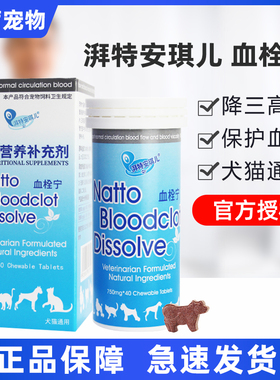 安琪儿血栓宁宠物狗狗猫咪心脑血管犬脑血软血管营养咀嚼片拜特栓