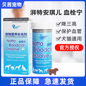 安琪儿血栓宁宠物狗狗猫咪心脑血管犬脑血软血管营养咀嚼片拜特栓