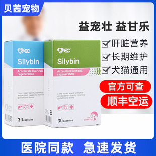 益宠壮益甘乐狗狗猫咪利胆肝脏丹诺营养补充剂仕丰兹甘