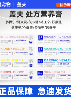 盖夫VET处方膏猫咪狗狗肠胃宁泌尿道毛球化毛膏免疫宠物营养膏