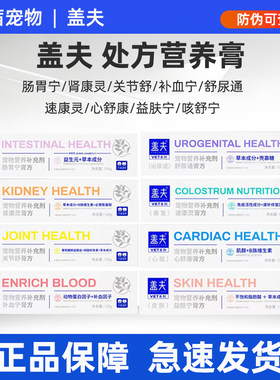 盖夫VET处方膏猫咪狗狗肠胃宁泌尿道毛球化毛膏免疫宠物营养膏