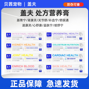 盖夫VET处方膏猫咪狗狗肠胃宁泌尿道毛球化毛膏免疫宠物营养膏