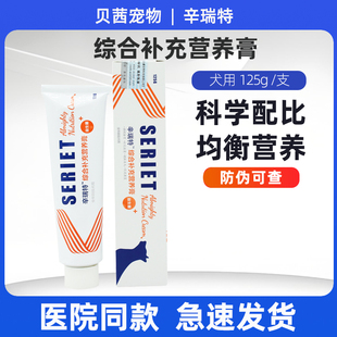 辛瑞特综合补充营养膏狗狗幼犬补钙泰迪金毛维生素宠物狗营养膏