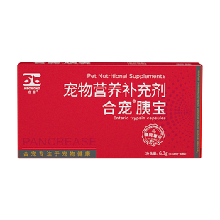 合宠胰宝胶囊宠物狗狗猫胰腺胰酶补充胰消化素