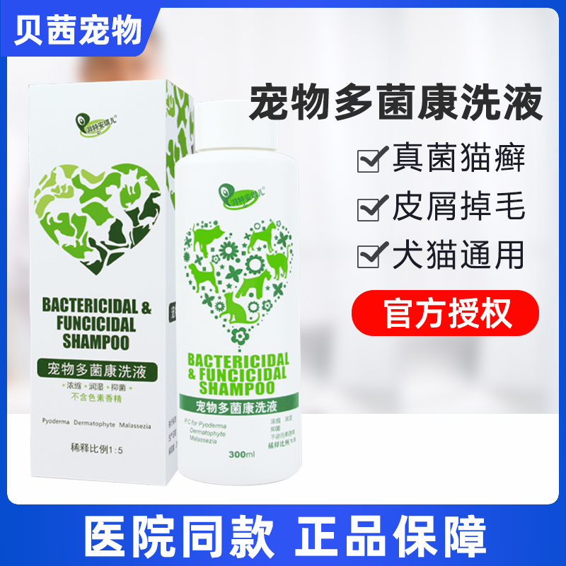 多菌康洗液湃特安琪兒皮膚病