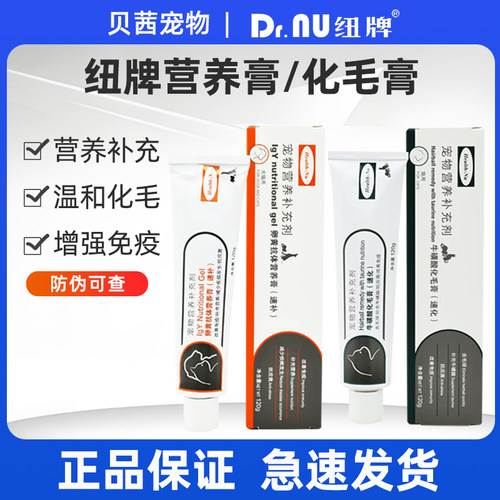 纽牌猫咪去毛球化毛膏