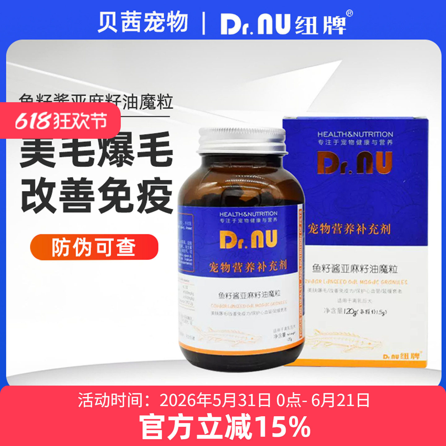 Dr.NU纽牌魔粒鱼籽酱亚麻籽油宠物狗狗营养补充剂魔粒美毛卵磷脂