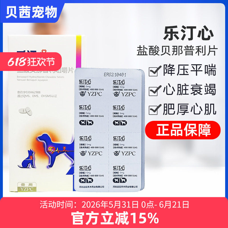 乐汀心盐酸贝那普利片宠物猫狗降血压心脏肥大匹莫苯丹F5