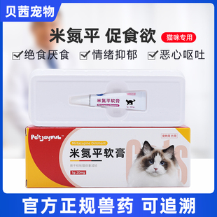 米氮平软膏猫用促食欲透皮剂开胃猫咪厌食呕吐晕车抑郁宠物透皮膏