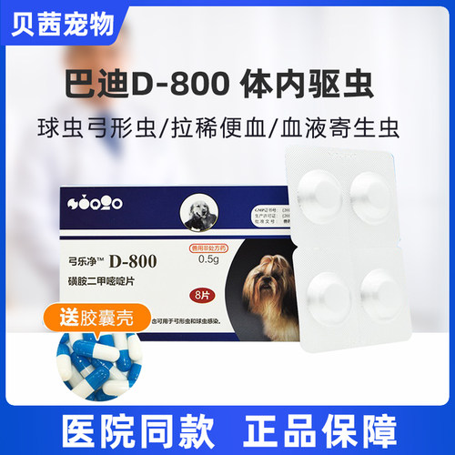 巴迪弓乐净打虫药犬猫