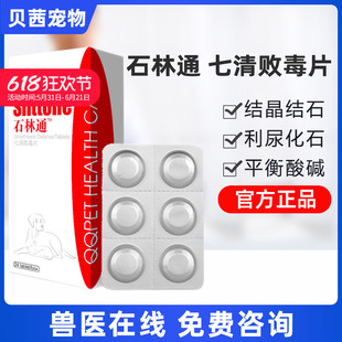石林通宠物猫咪膀胱结石尿道泌尿感染狗狗尿血化石排石利尿通淋