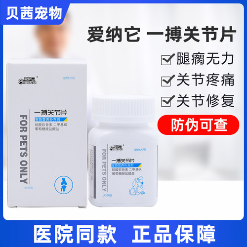 爱纳它一博关节片防伪可查