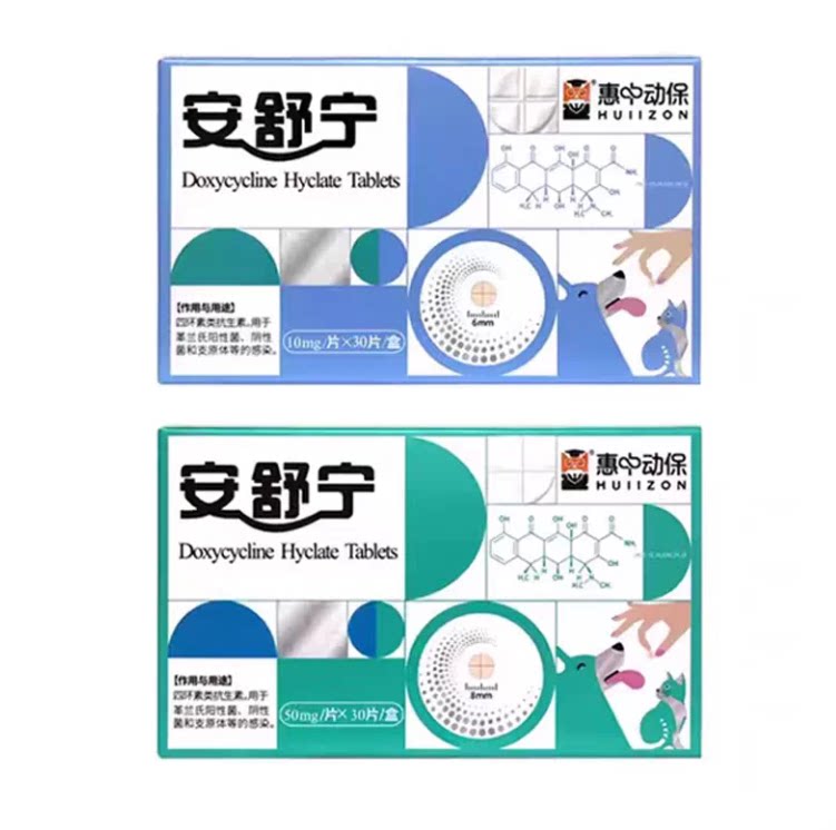 安舒宁盐酸多西环素片宠物猫咪狗狗感冒猫鼻支咳嗽消炎药惠中动保图片