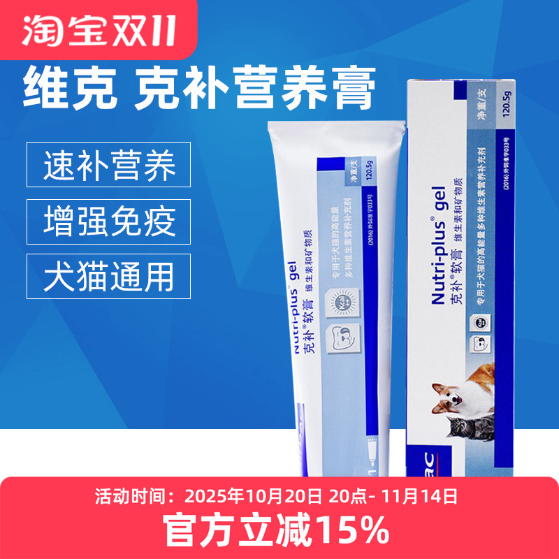 Virbac维克克补软膏营养膏狗狗犬猫咪比熊法斗幼犬泰迪增加营养