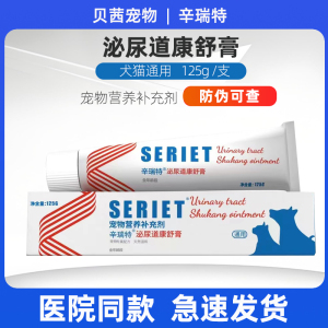 辛瑞特泌尿道康舒膏宠物猫咪狗狗膀胱尿结道用石